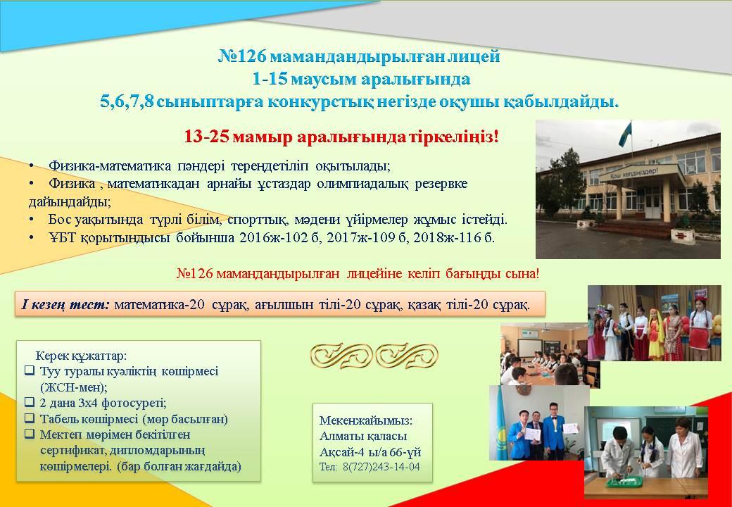 Хабарландыру