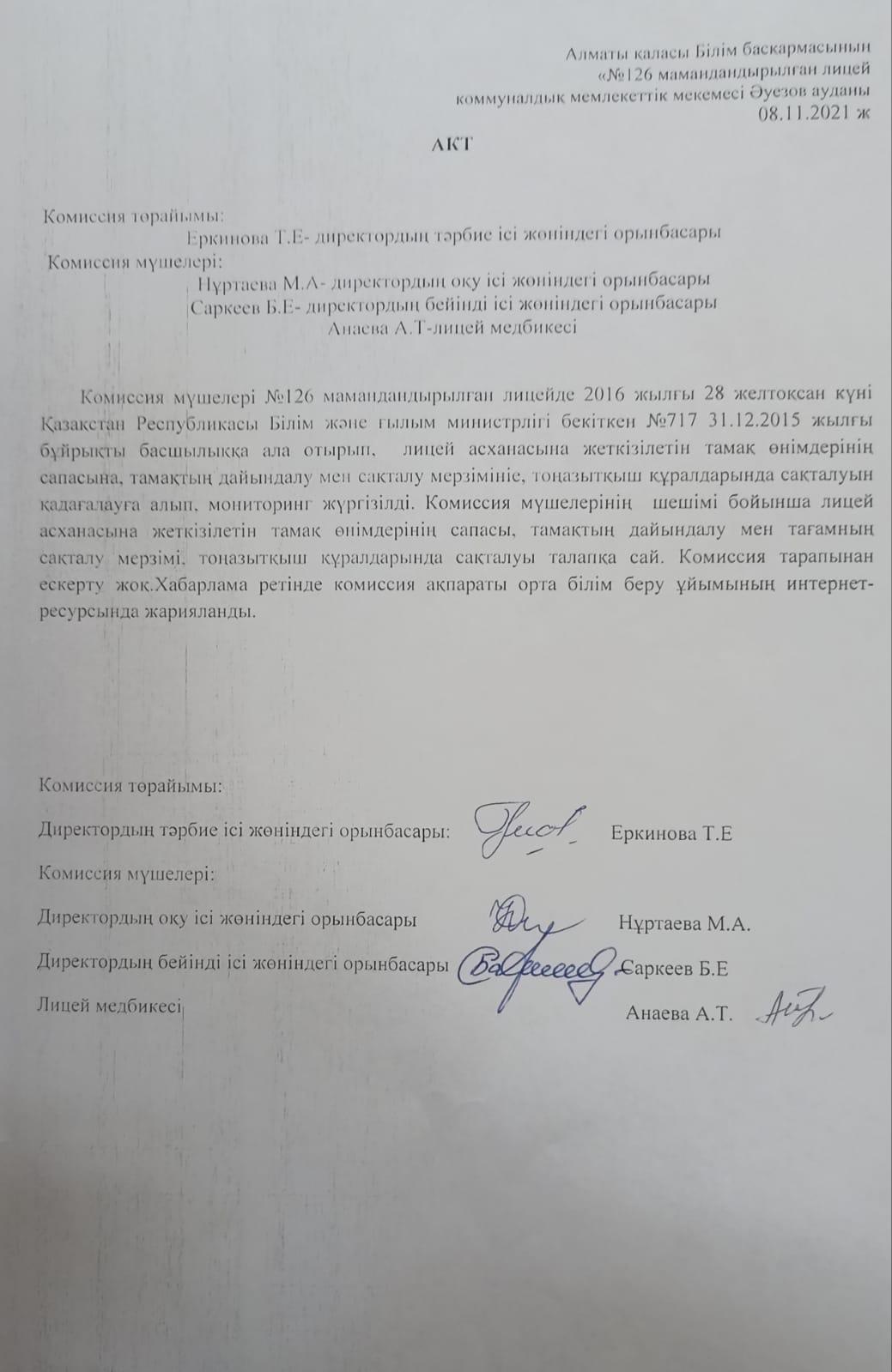 Акт питания