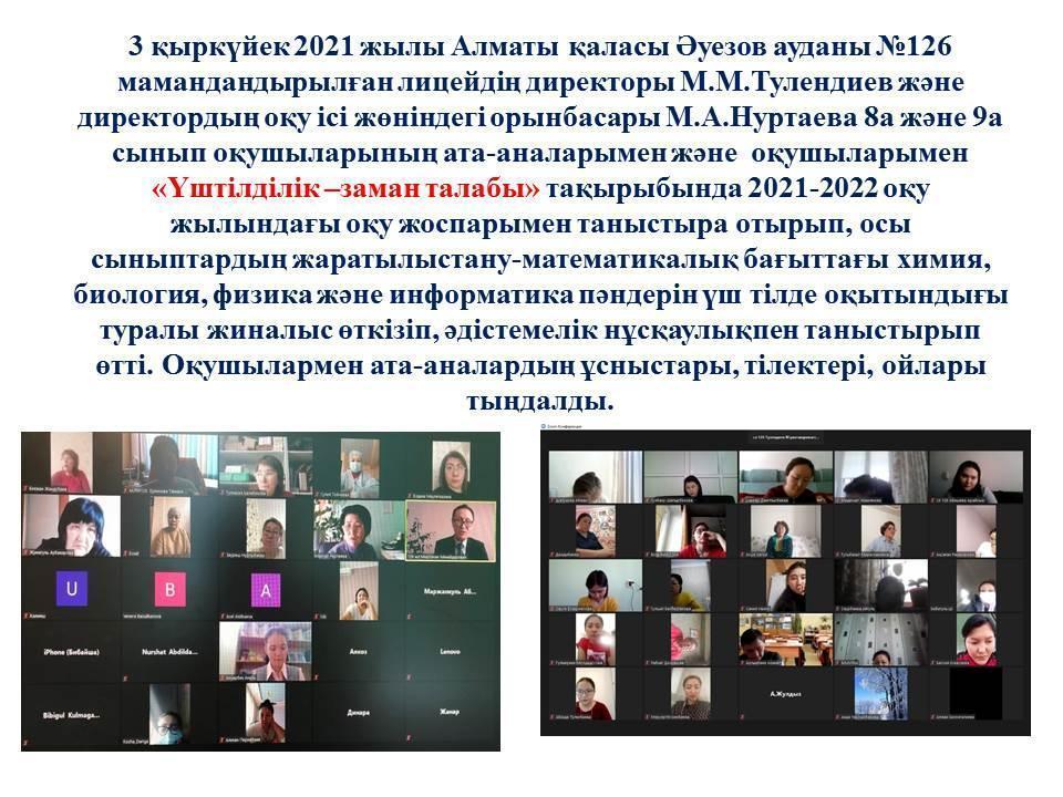 "Үштілділік - заман талабы" атқырыбында ата-аналармен жиналыс