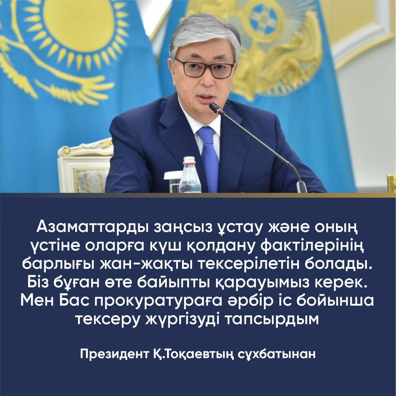 Президент Қ. Тоқаевтың сұхбатынан