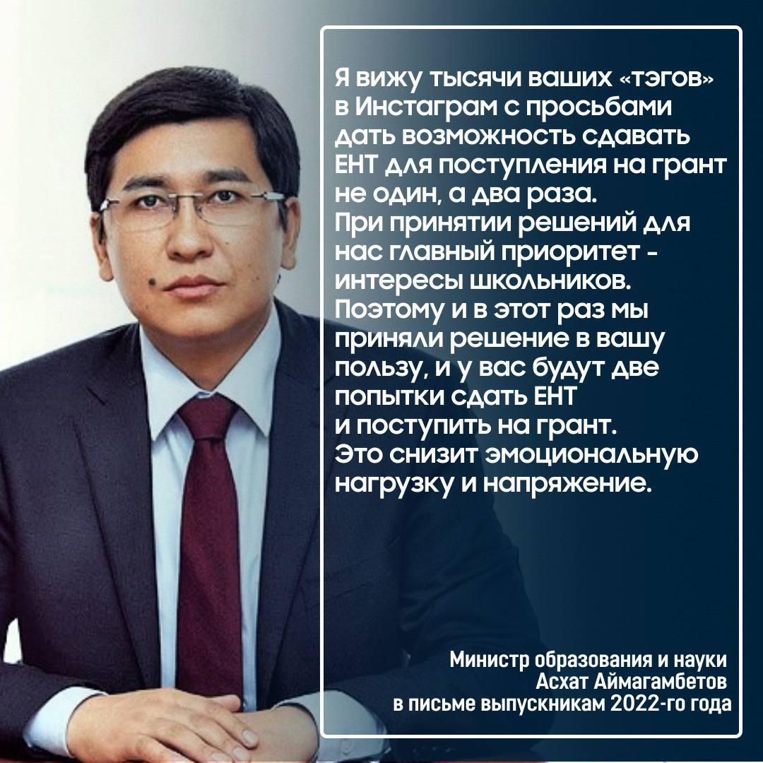 Білім және ғылым министрі Асхат Аймагамбетов