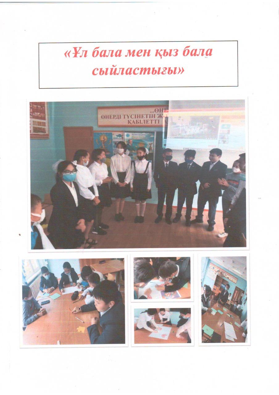 Ұл бала мен қыз бала сыйластығы