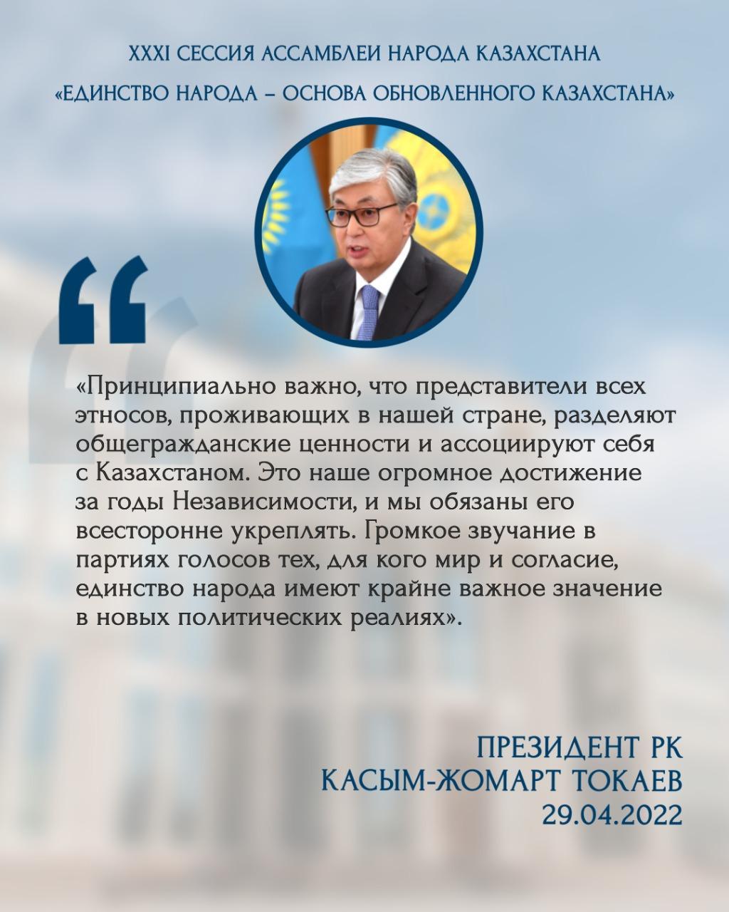 Қазақстан республикасының президенті Қасым-Жомарт Кемелұлы Тоқаевтың сөзі