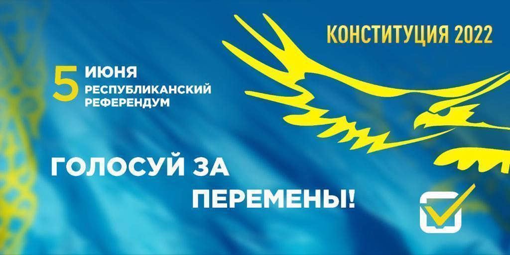РЕФЕРЕНДУМ 5 маусым