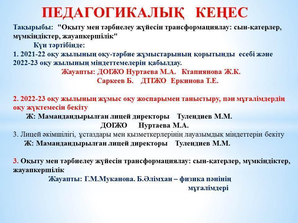 педагогикалық кеңес №1 тамыз 2022 жыл