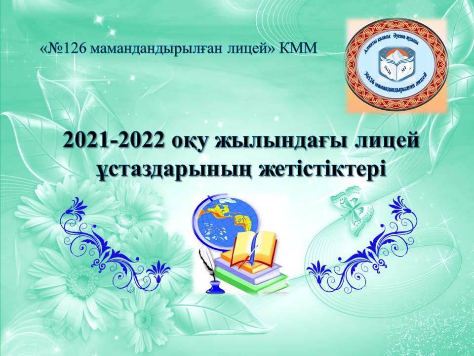 педагогикалық кеңес №1 тамыз 2022 жыл