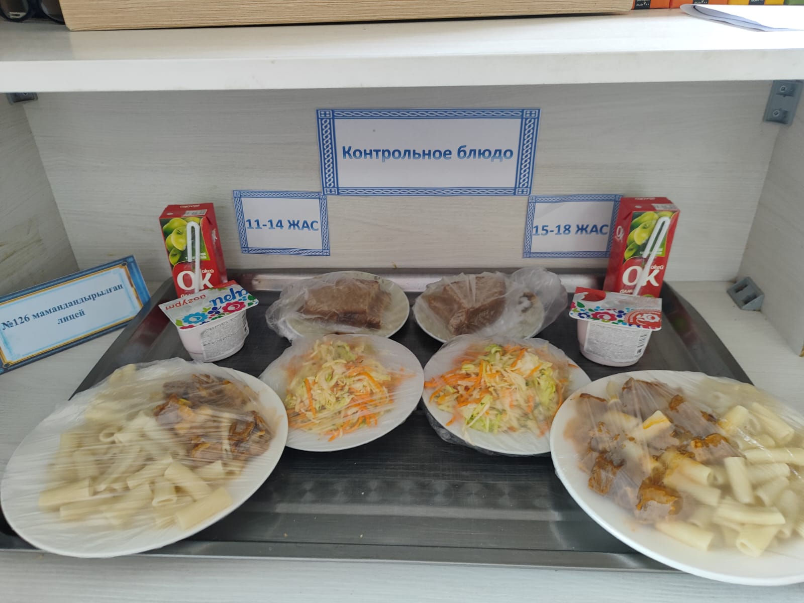 Жалпыға міндетті білім беру қоры есебінен бір мезгіл ыстық тамақтандырудың күнделікті төртапталық ас мәзірі мамыр айы