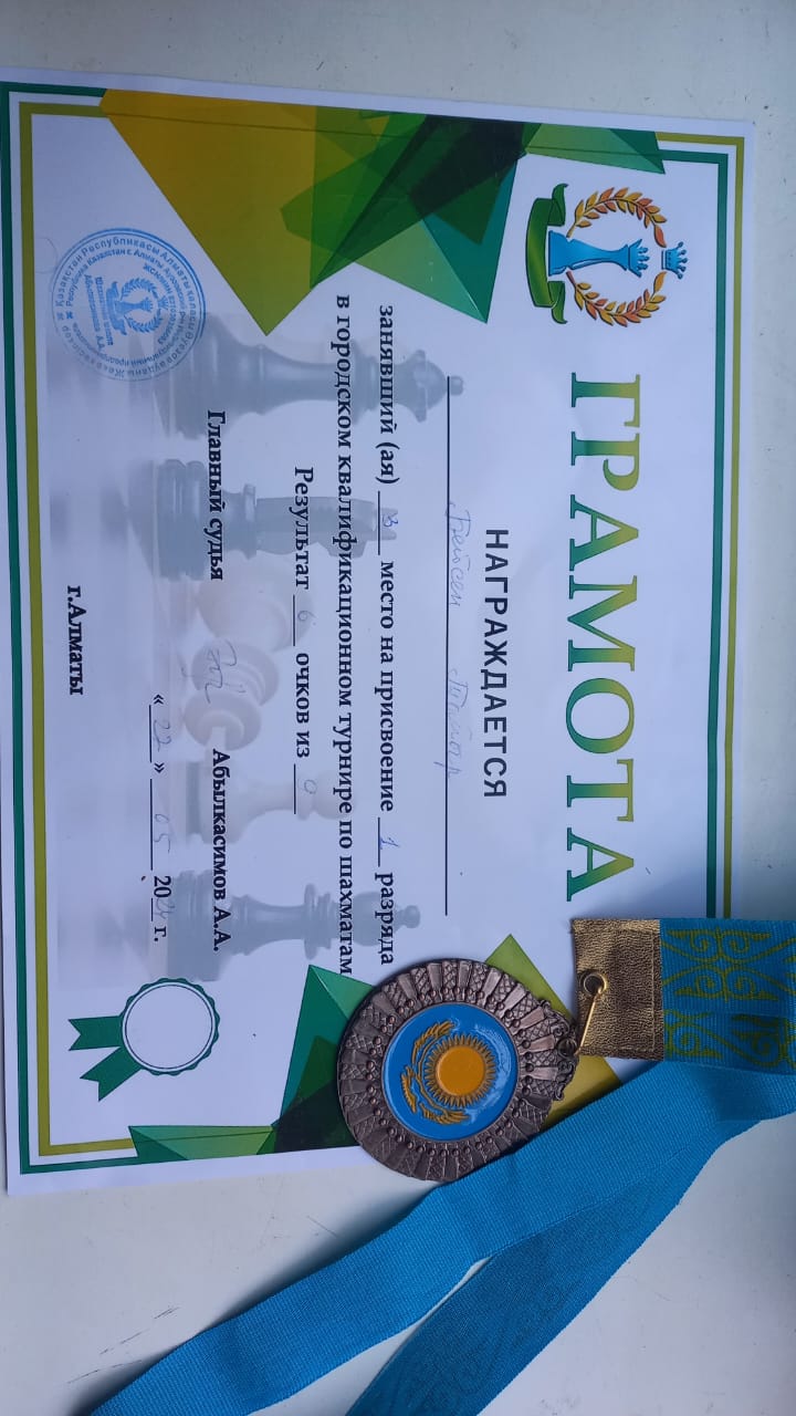 №126 мамандандырылған лицей оқушысы Бейсен Тайыр қалалық шахматтан өткен турнирден 3 ші орын жеңімпазы атанды