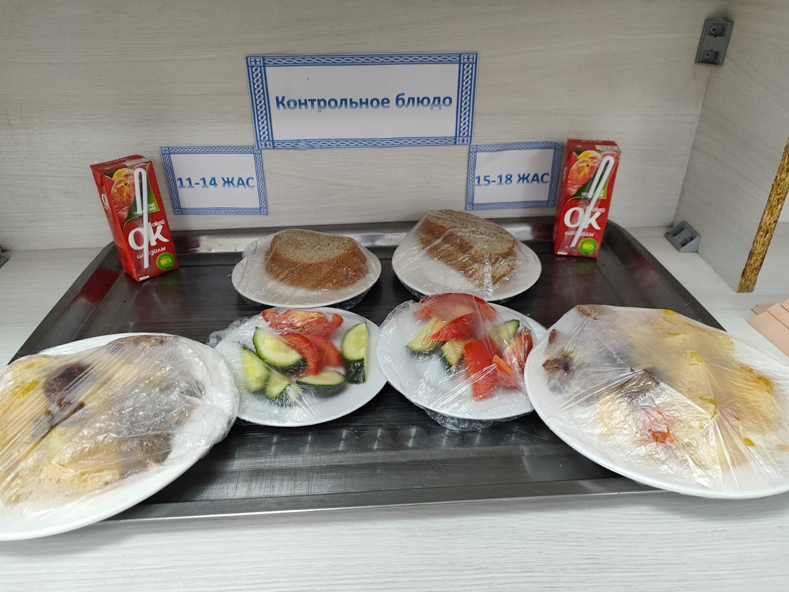 Жалпыға міндетті білім беру қоры есебінен бір мезгіл ыстық тамақтандырудың күнделікті төртапталық ас мәзірі