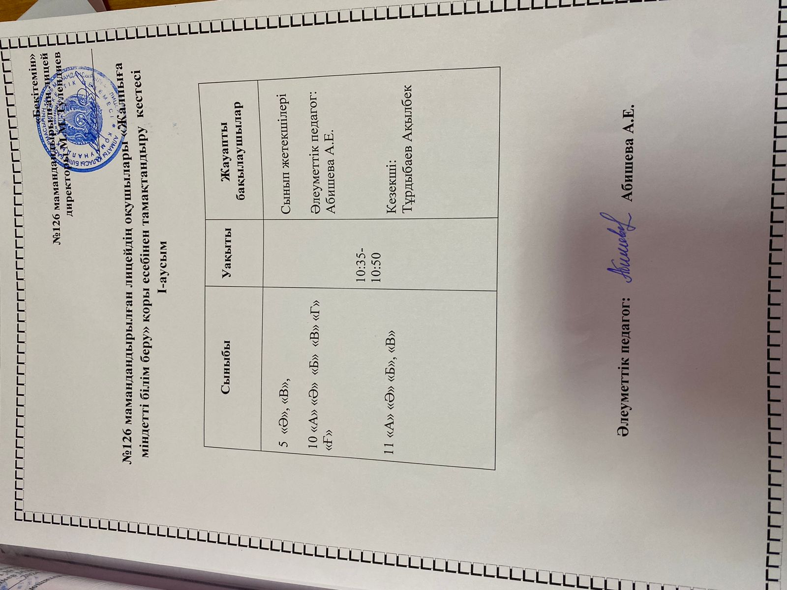 Ыстық тамақ ішетін оқушылардың тамақтанатын уақыты