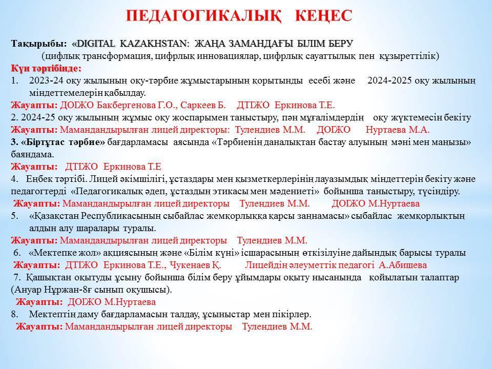 Педагогикалық кеңес №1