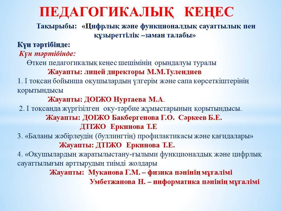 Педагогикалық кеңес №2