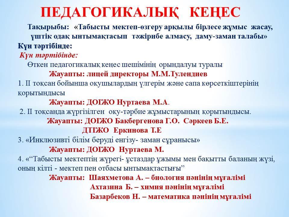 Педагогикалық кеңес №3