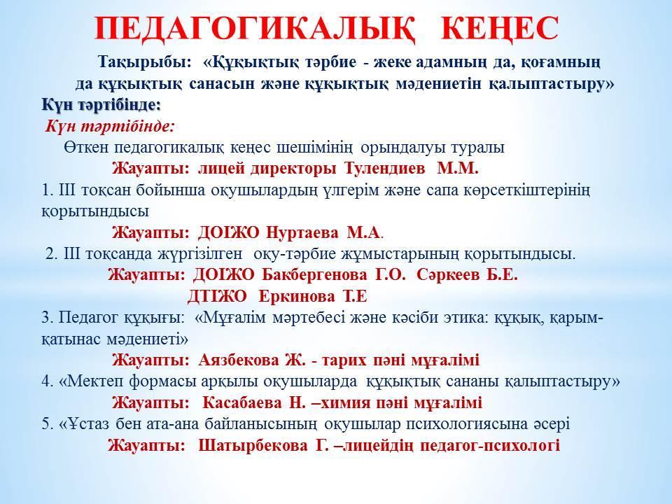 Педагогикалық кеңес №4