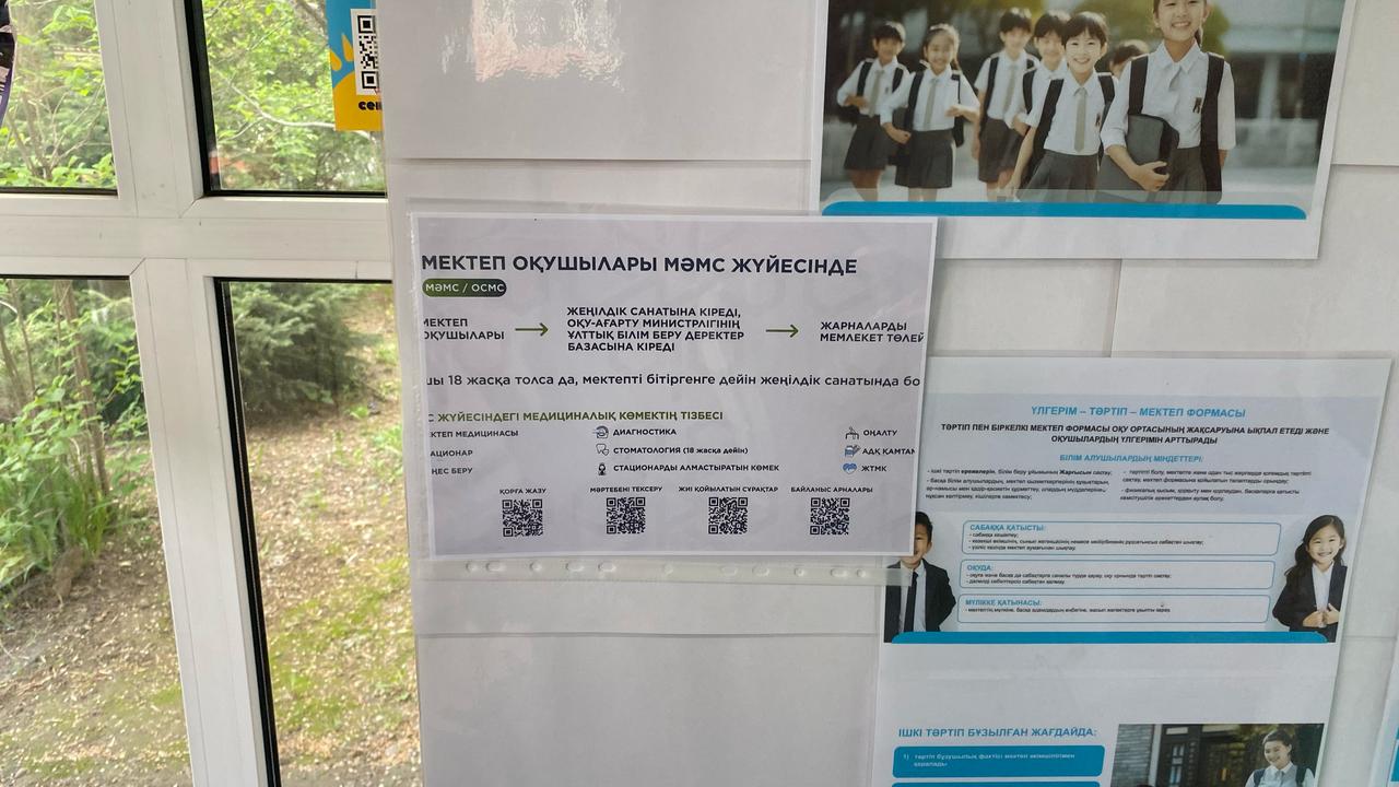 Мектеп оқушылары МӘМС жүйесінде