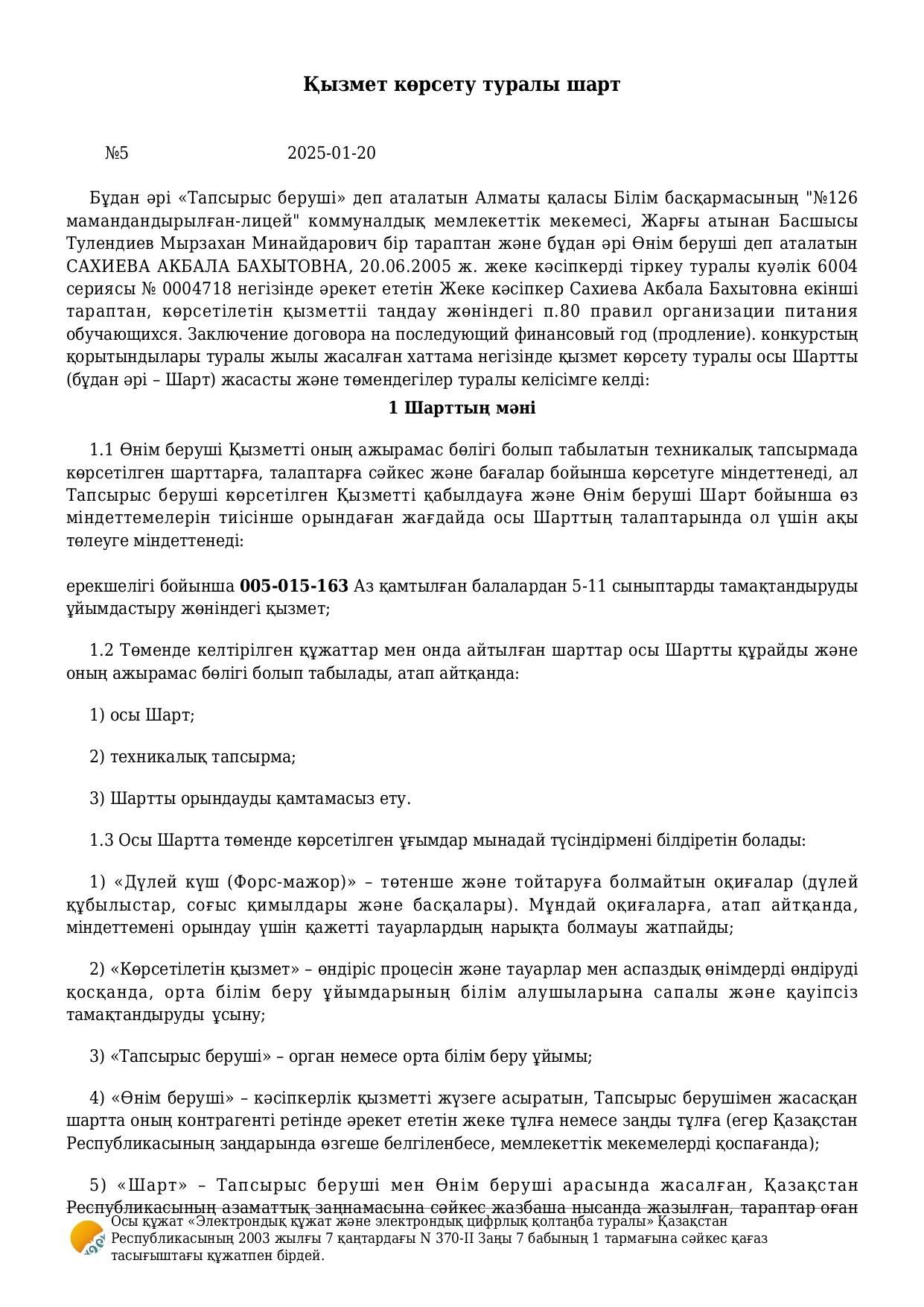 Қызмет көрсету туралы шарт