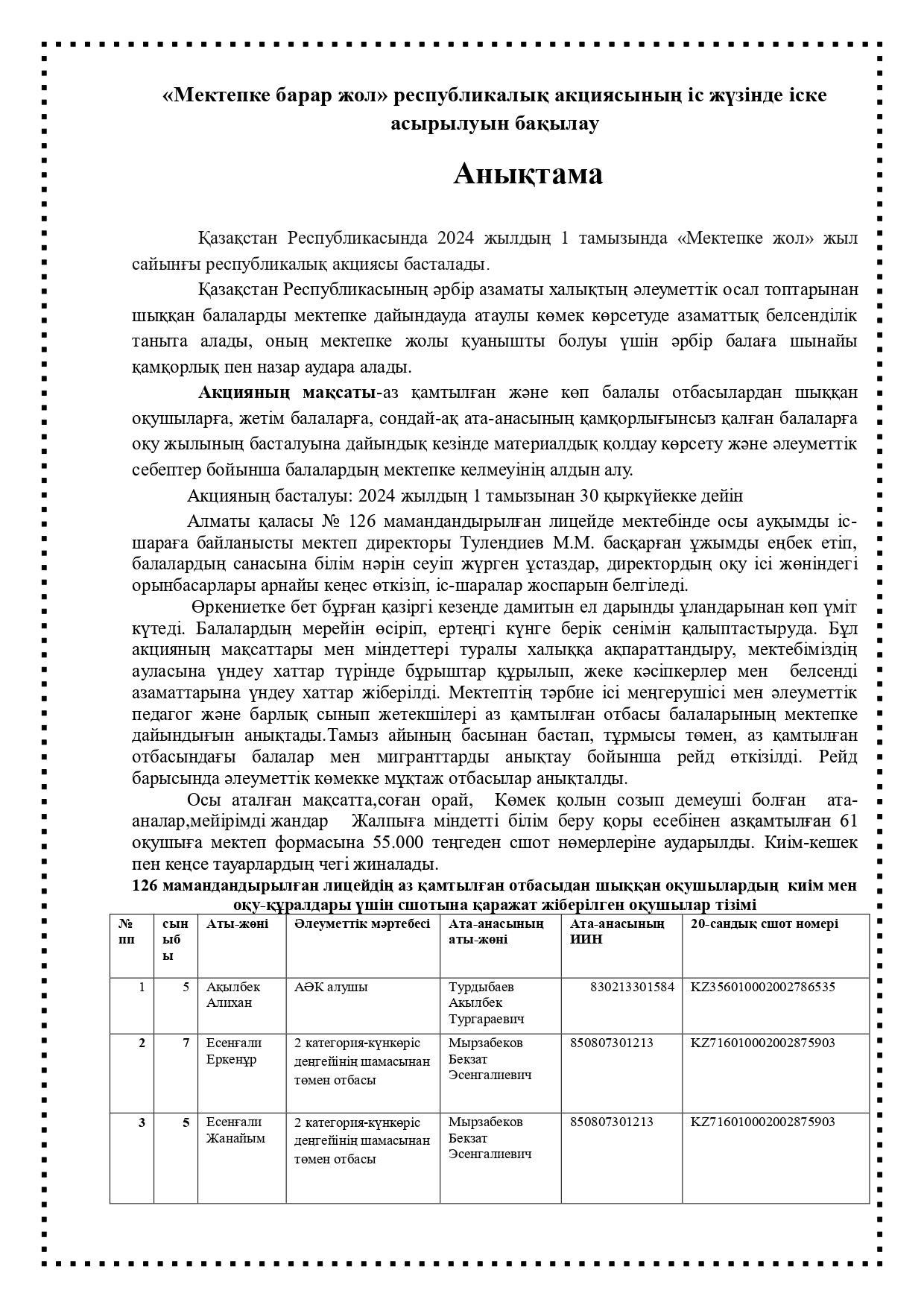 "Мектепке жол" акциясының анықтамасы