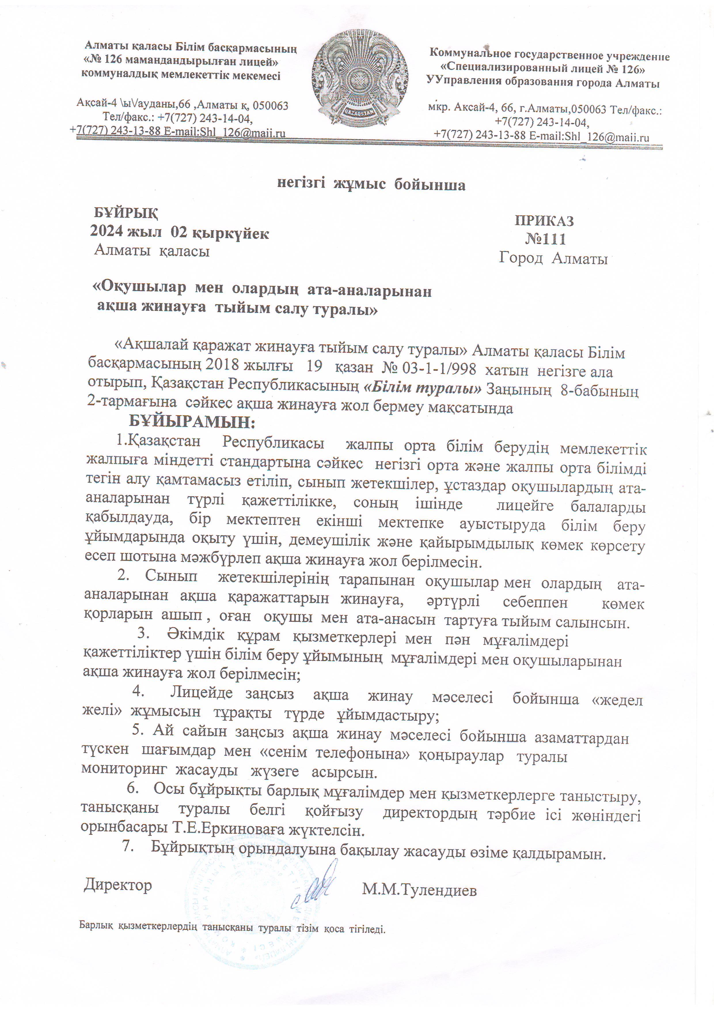 Оқушылар мен олардың ата-аналарынан ақша жинауға тыйым салу туралы