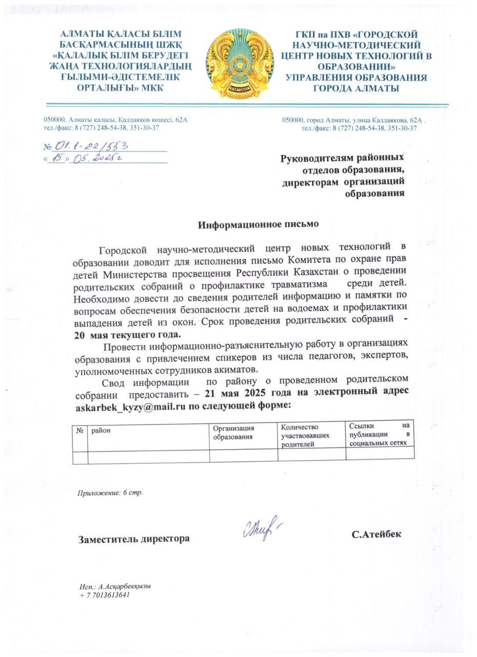 Жалпы ата-аналар жиналысы