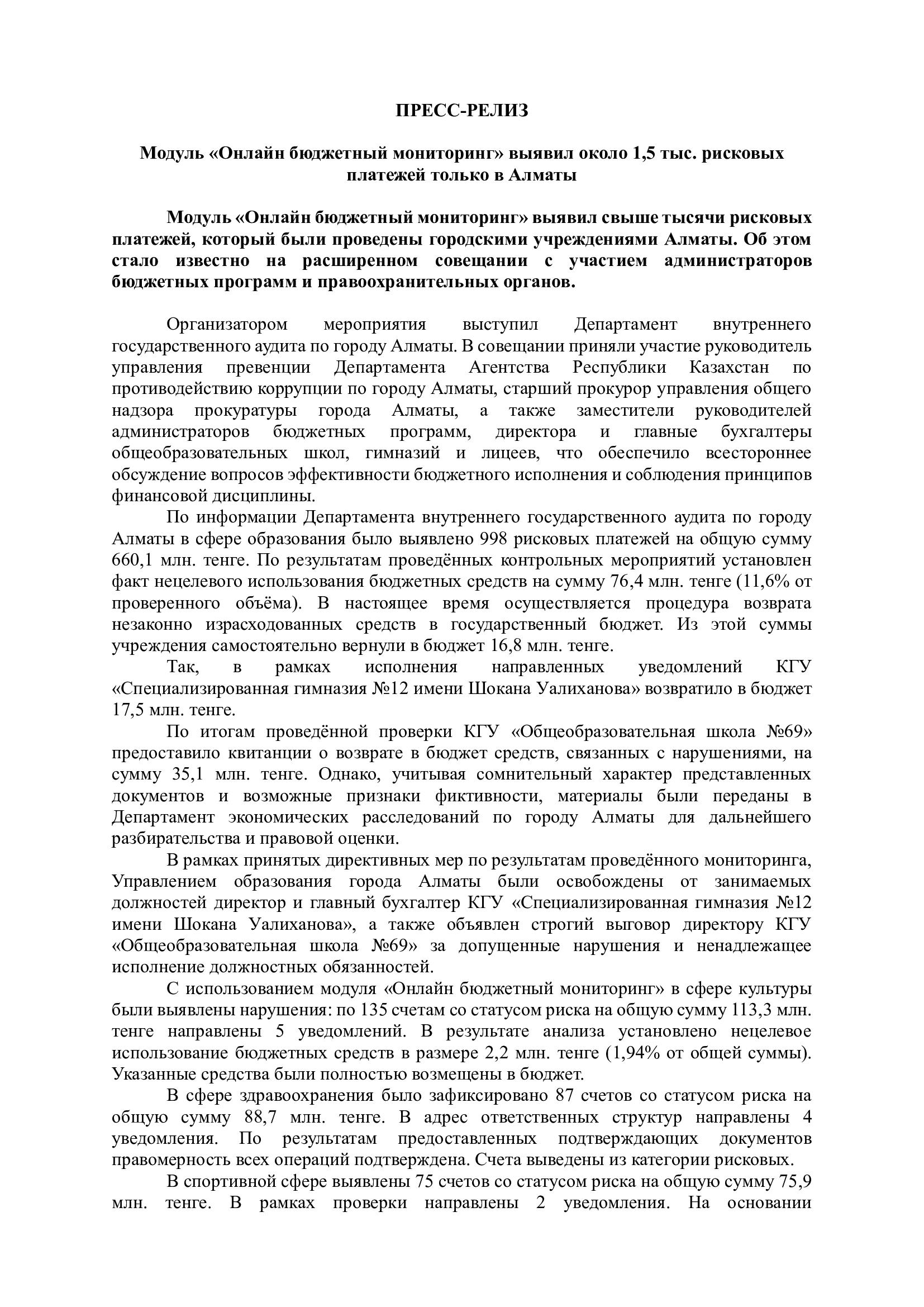 Онлайн бюджетный мониторинг