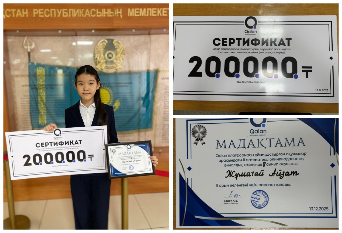 Qalan платформасы ұйымдастырған оқушылар арасындағы ІІ математика олимпиадасының финалдық кезеңінде 8 «Ә» сынып оқушысы Жұматай Айзере ІІ орын иеленді. Марапатың құтты болсын.