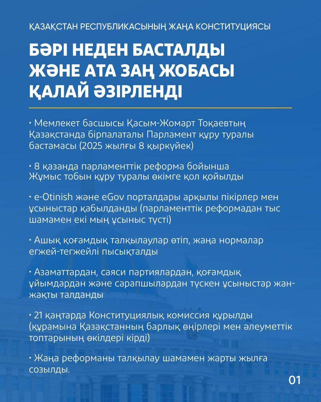 Қазақстан Республикасының Ата Заңы жобасының негізгі жаңалықтары