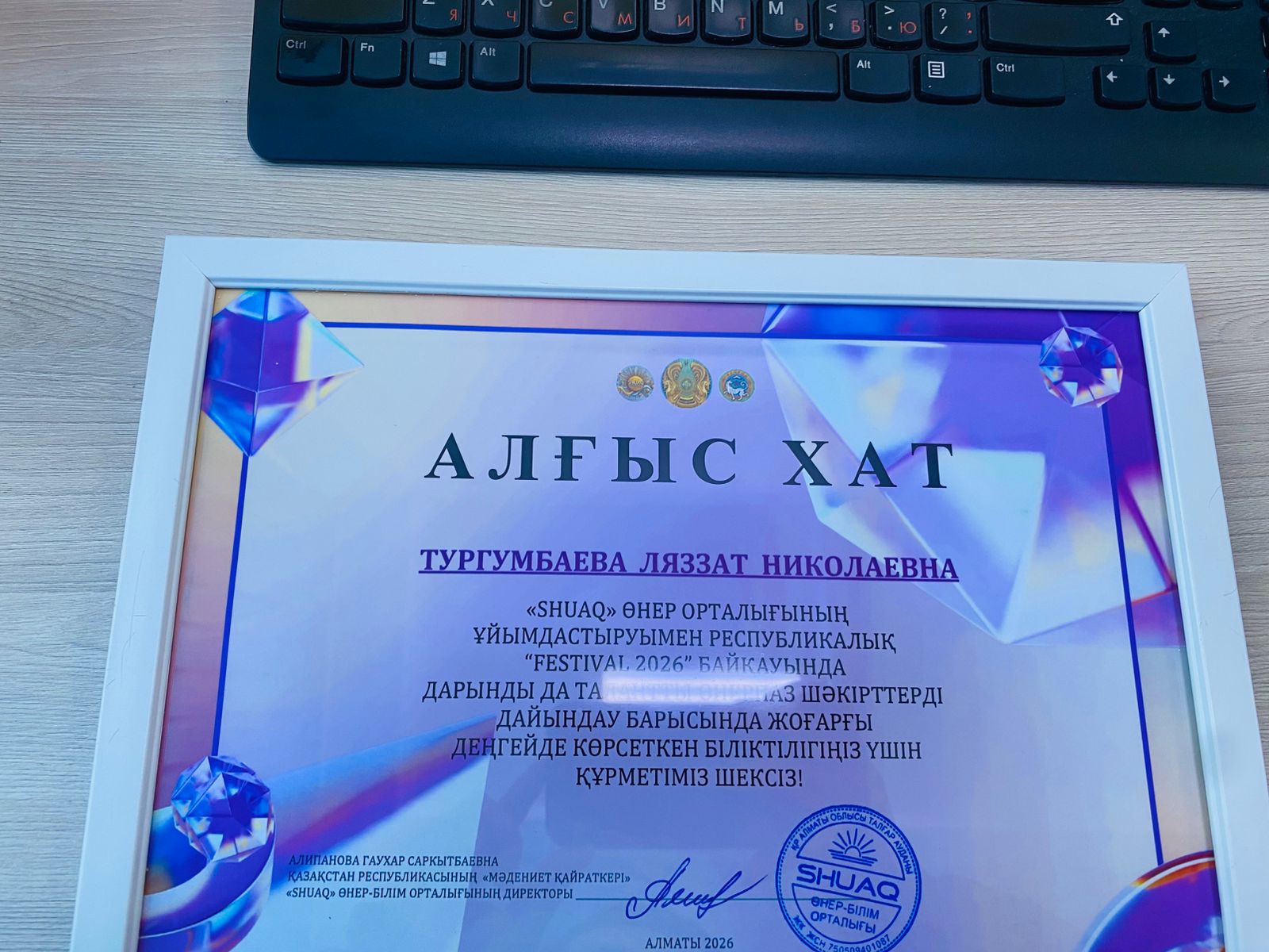 "SHUAQ"өнер орталығының ұйымдастыруымен Фейстиваль-2026 Республикалық өнерпаздар байқауында үздік өнер көрсеткені үшін хореграфия номинациясы бойынша №126 мамандандырылған лицейдің қыздары марапатталады. Жетекшісі Тургумбаева Ляззат  Николаевна
