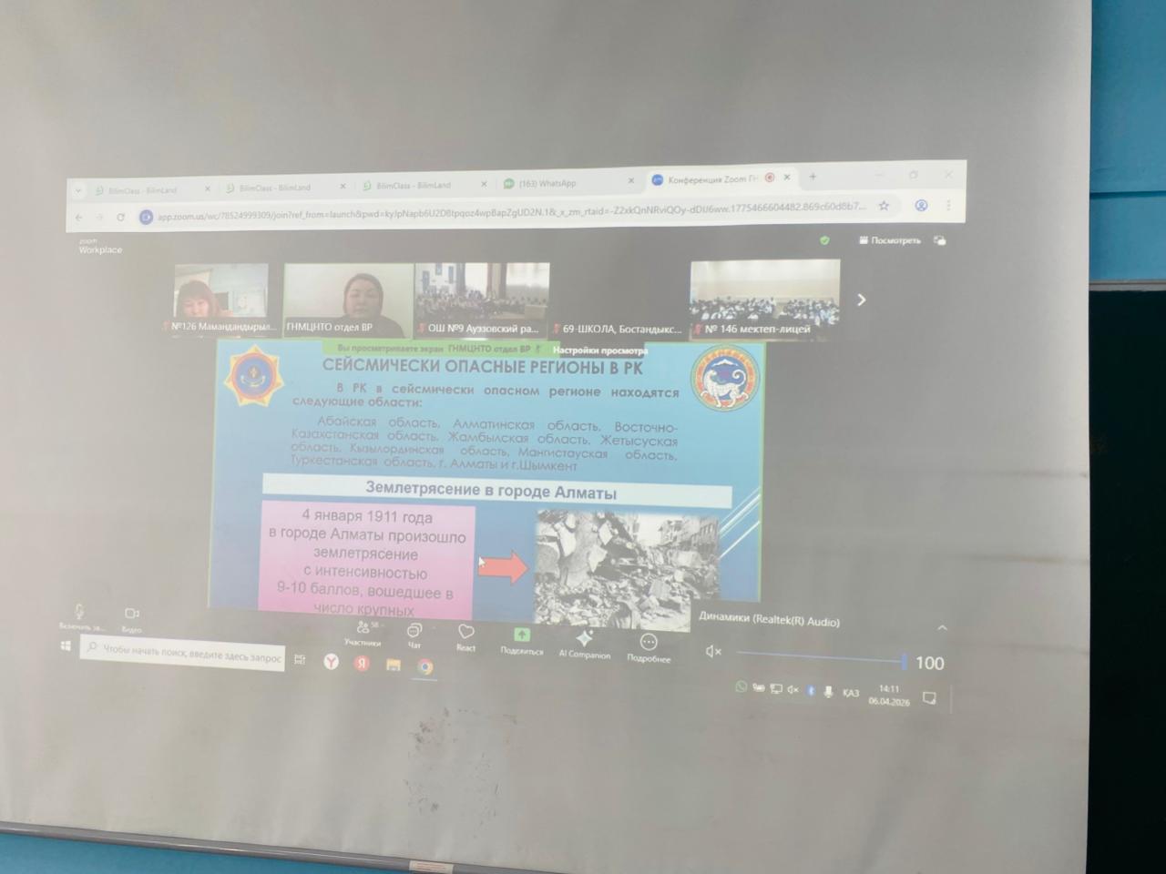 Көмек жобасы аясында Жер сілкінісі кезіндегі әркет тақырыбында  олнайн форматта семинар өтті.