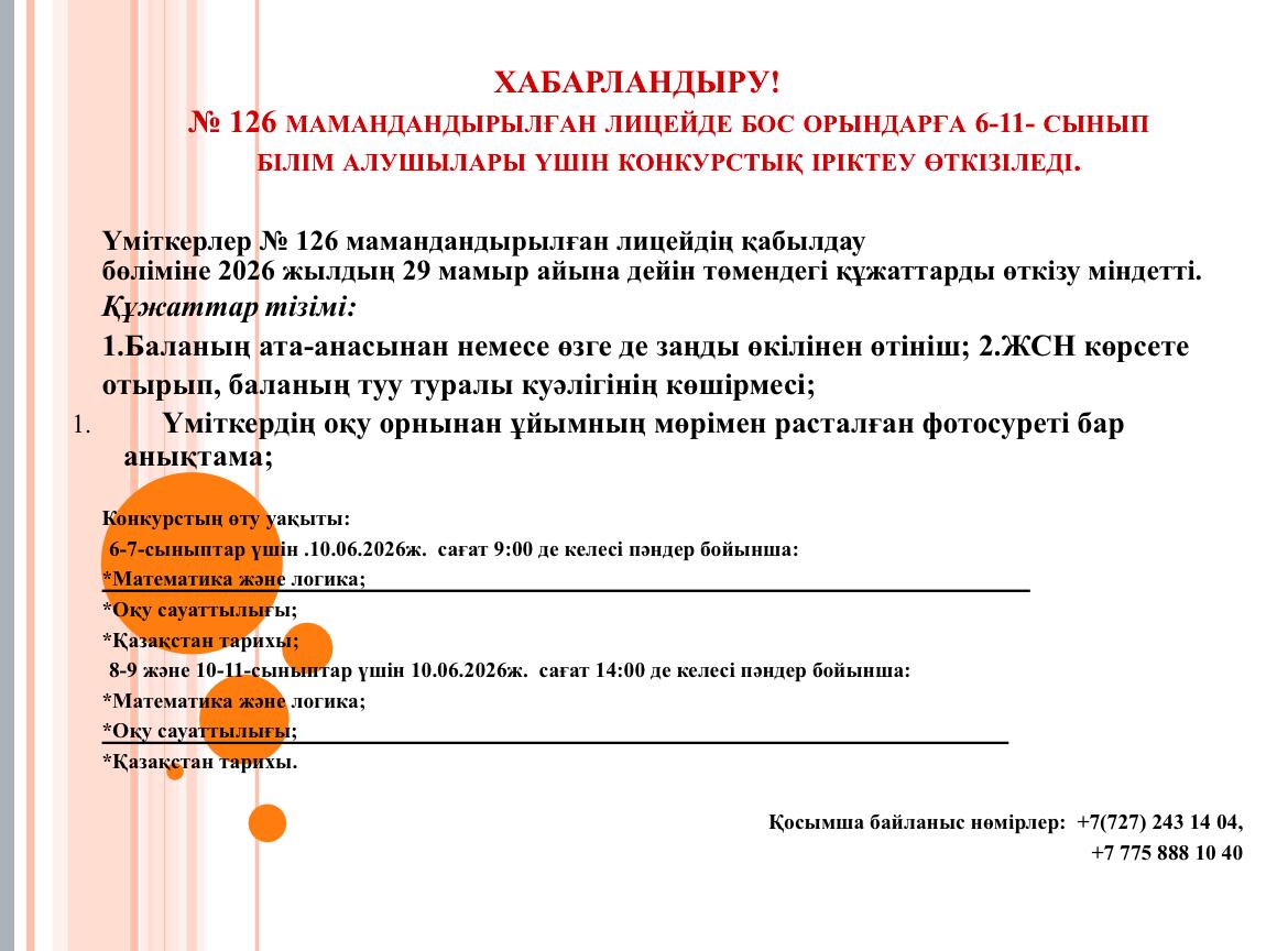 ХАБАРЛАНДЫРУ!
